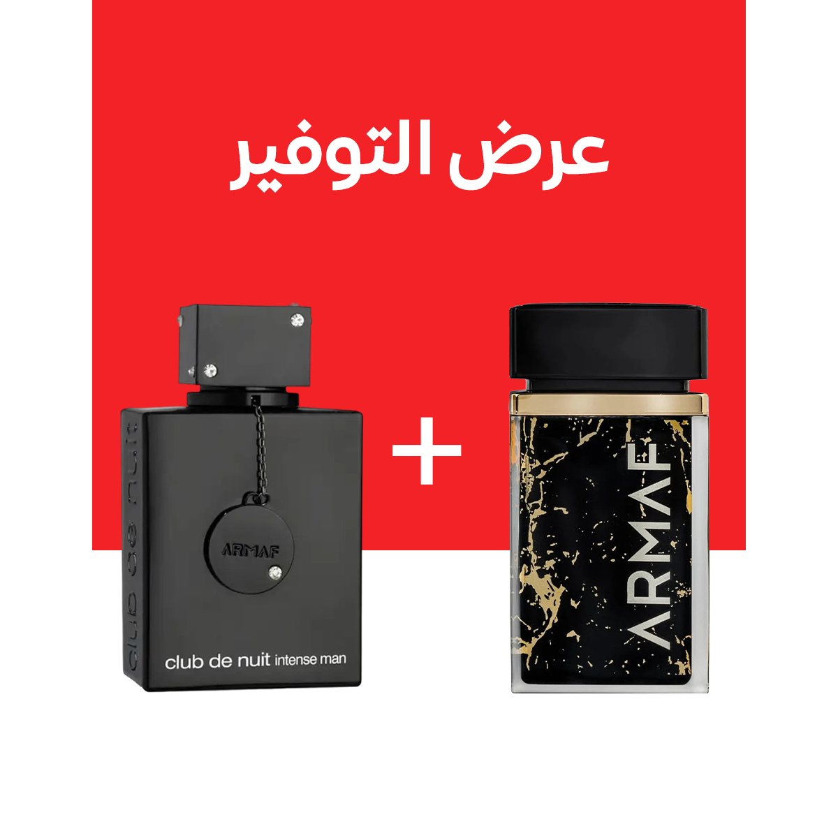 ARMAF CLUB DE NUIT INTENSE + Ombre D'Or Armaf (100مل+100مل)