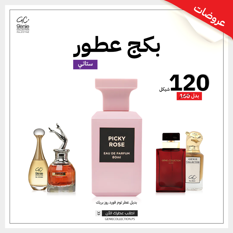 PICKY ROSE + 4 عطور