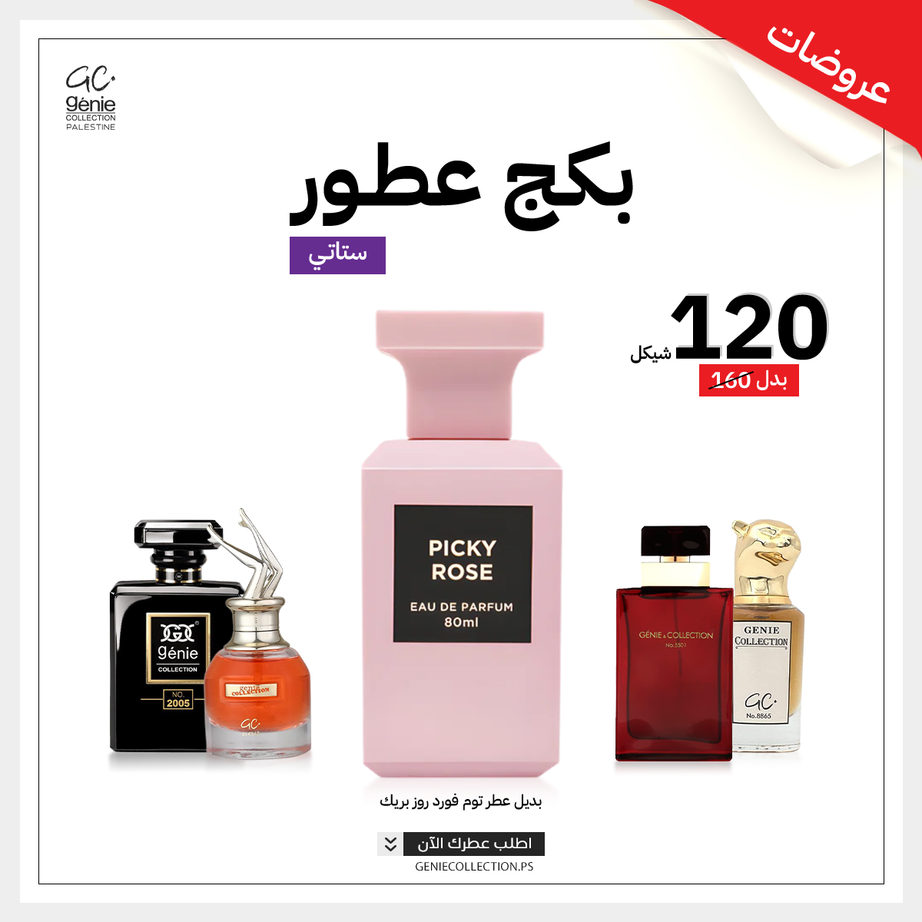 PICKY ROSE + 4 عطور