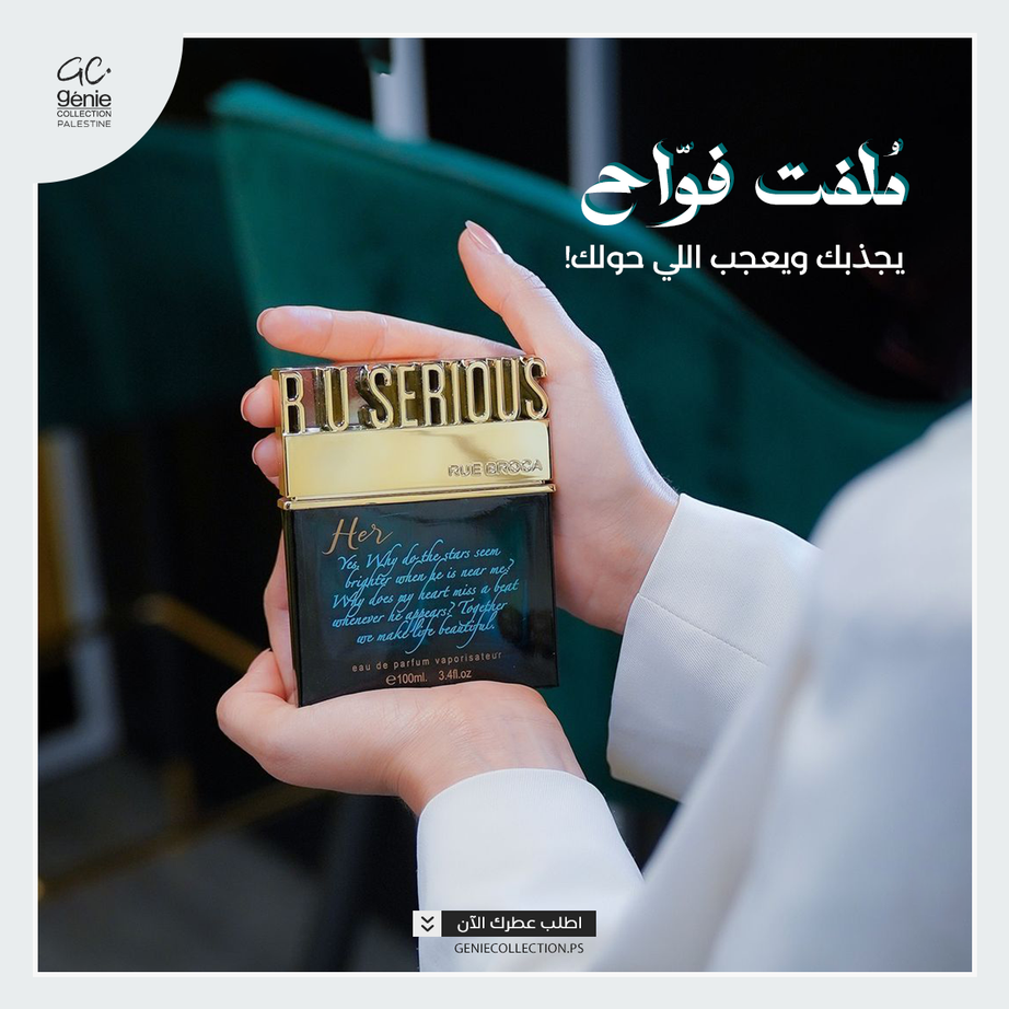 R U Serious Her Rue Broca (100ml ستاتي)