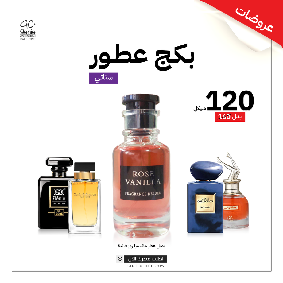 ROSE VANILLA بديل مانسيرا روز فانيلا + 4 عطور
