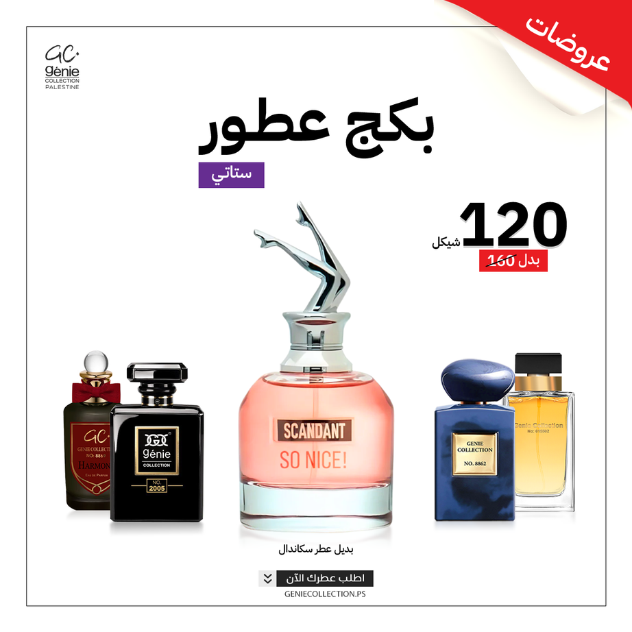 SCANDANT SO NICE بديل سكاندال + 4 عطور