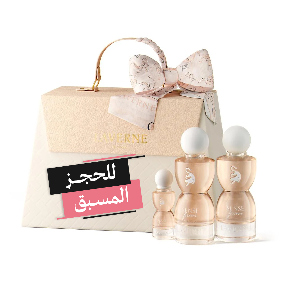 Sense Forever Collection مجموعة سينس فور ايفر **للحجز المسبق** (75ML ستاتي)