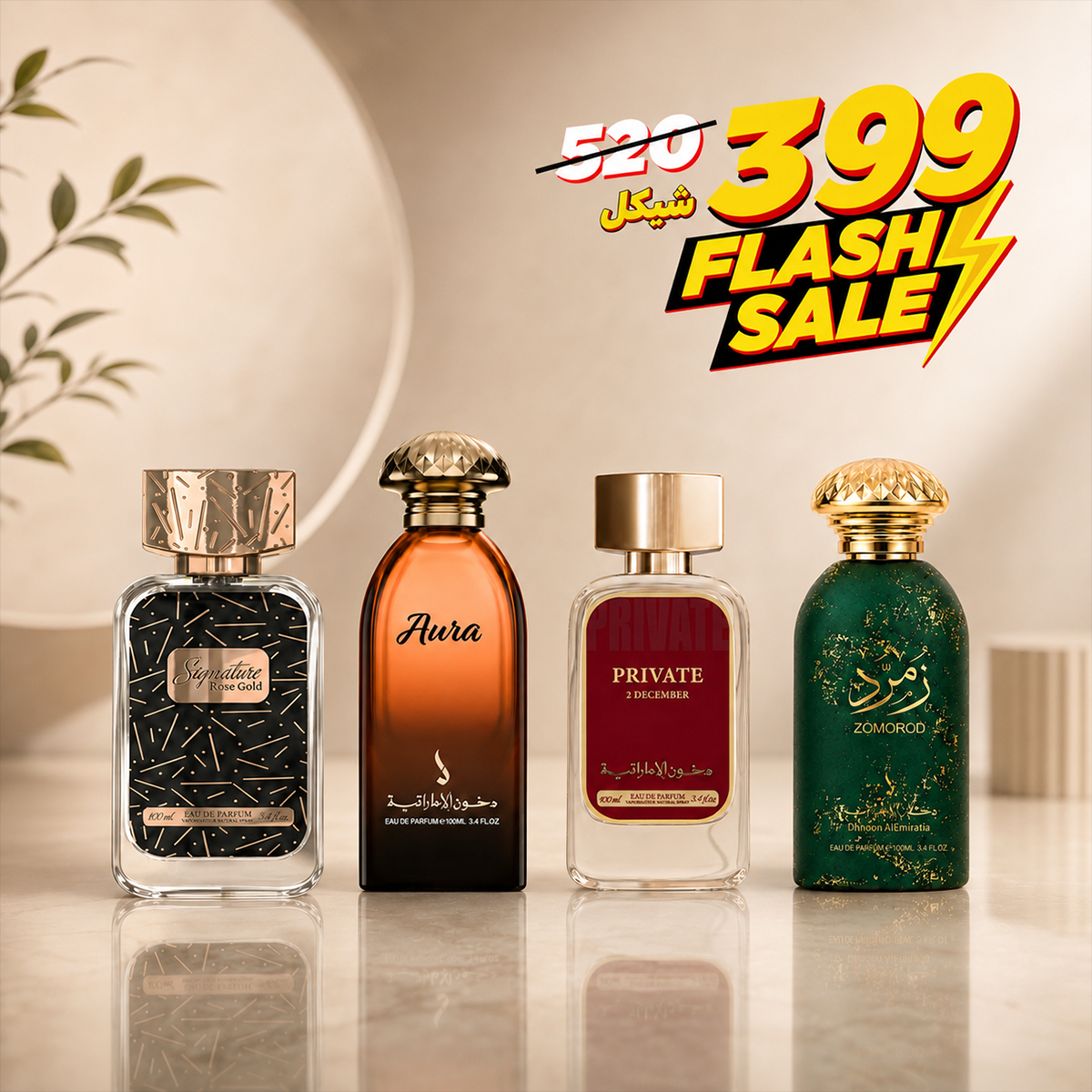 فلاش سيل 4 عطور دخون (دخون ليذر + شايني + بلقيس + خيال)