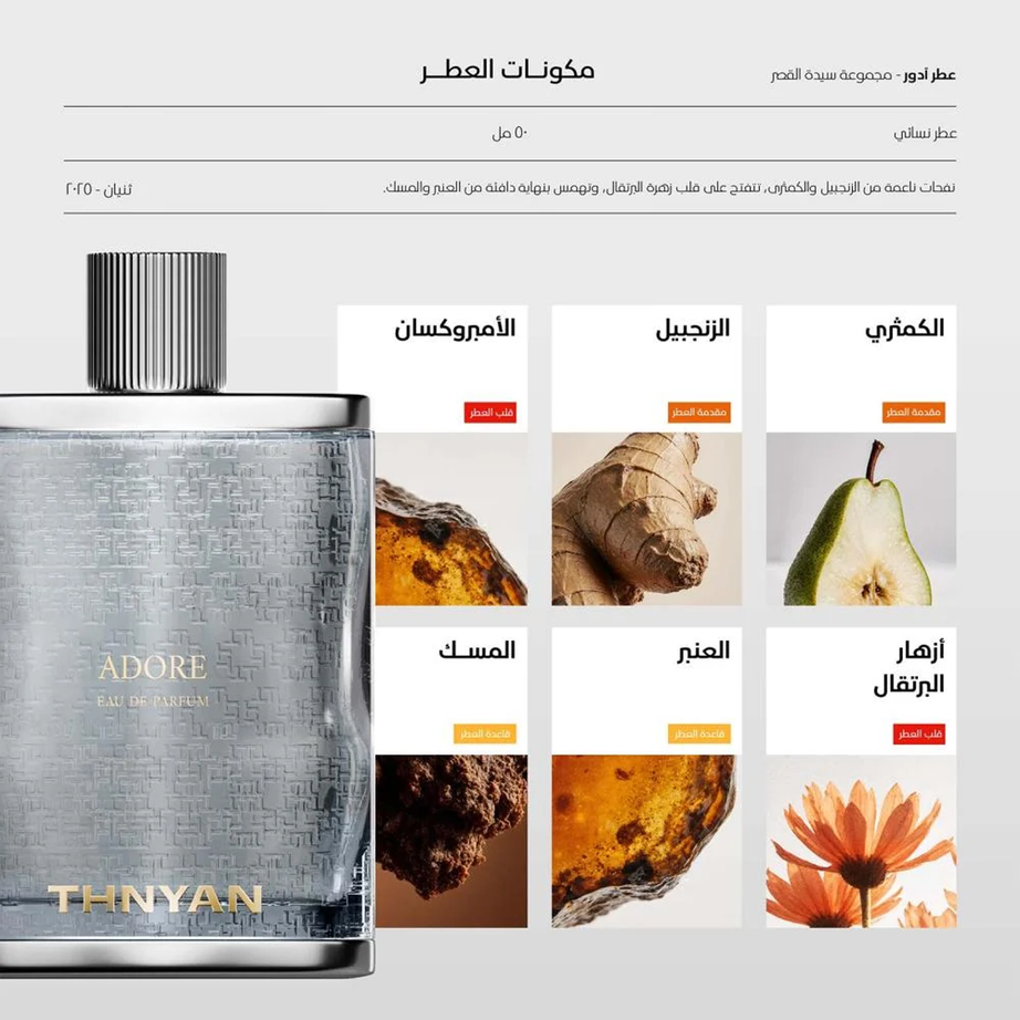 Lady of the Palace BY THNYAN مجموعة سيدة القصر (5 عطور ستاتي)