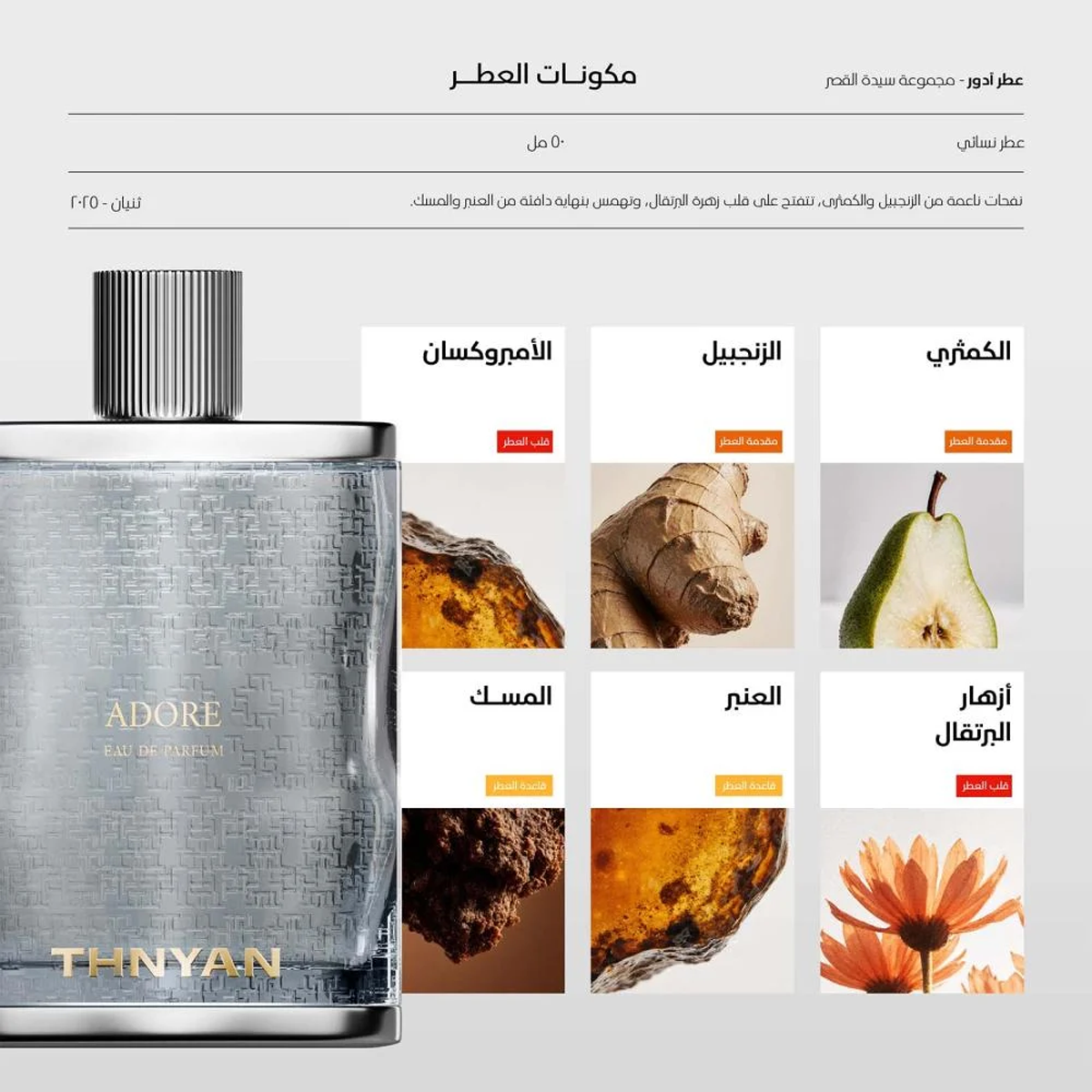 Lady of the Palace BY THNYAN مجموعة سيدة القصر (5 عطور ستاتي)