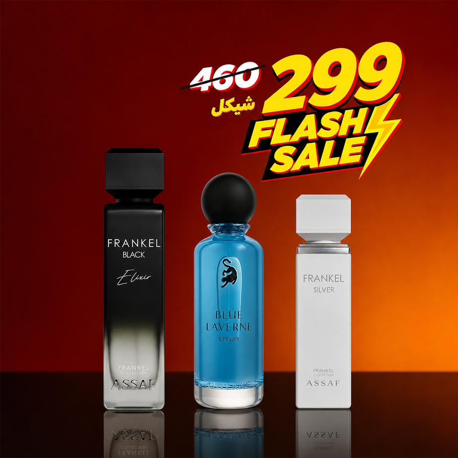 فلاش سيل 3 عطور (FRANKEL SILVER 100ML + Blue Laverne Sport 150ML + Frankel Black Elixir 200ML)