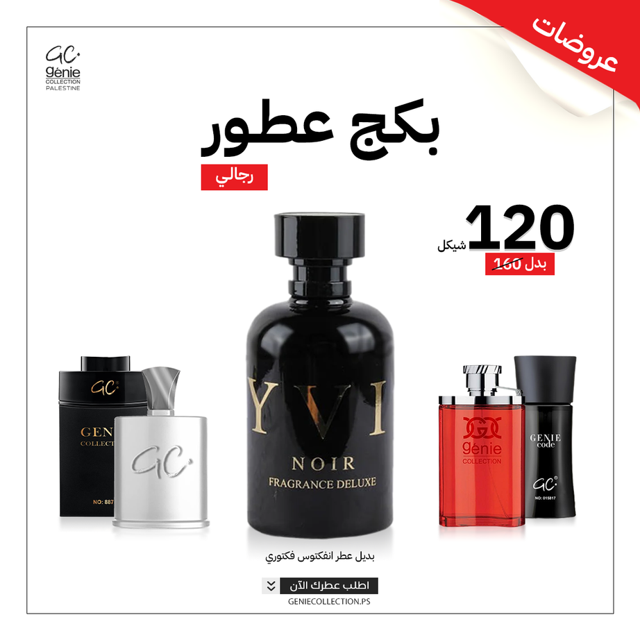 بديل انفكتوس فكتوري VICTOTY NOIR + 4 عطور