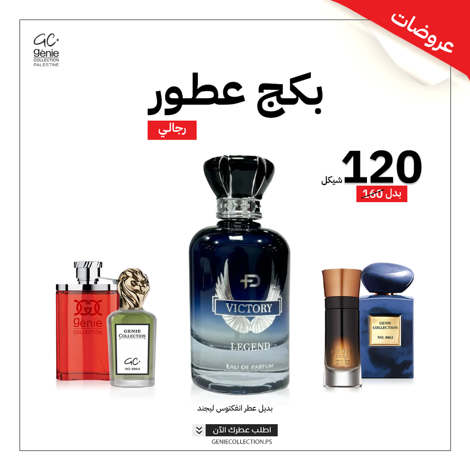 بديل انفكتوس ليجند Victory Legend + 4 عطور