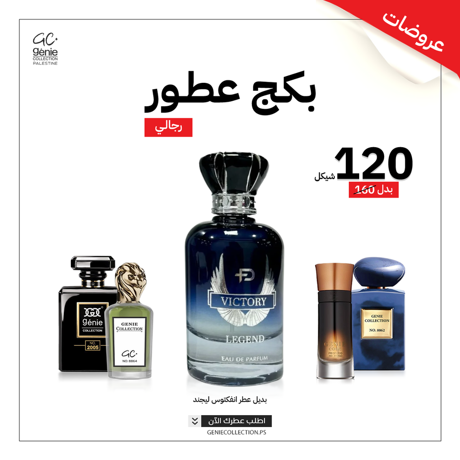 بديل انفكتوس ليجند Victory Legend + 4 عطور