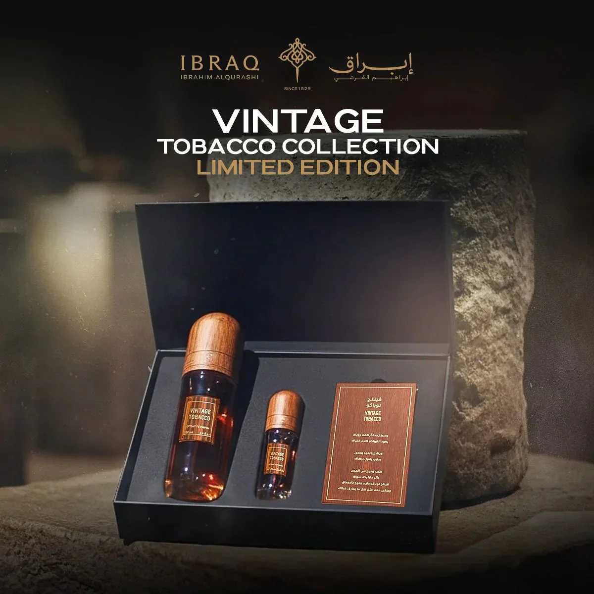 Vintage Tobacco فينتج توباكو من ابراهيم القرشي (100مل + 10 مل)