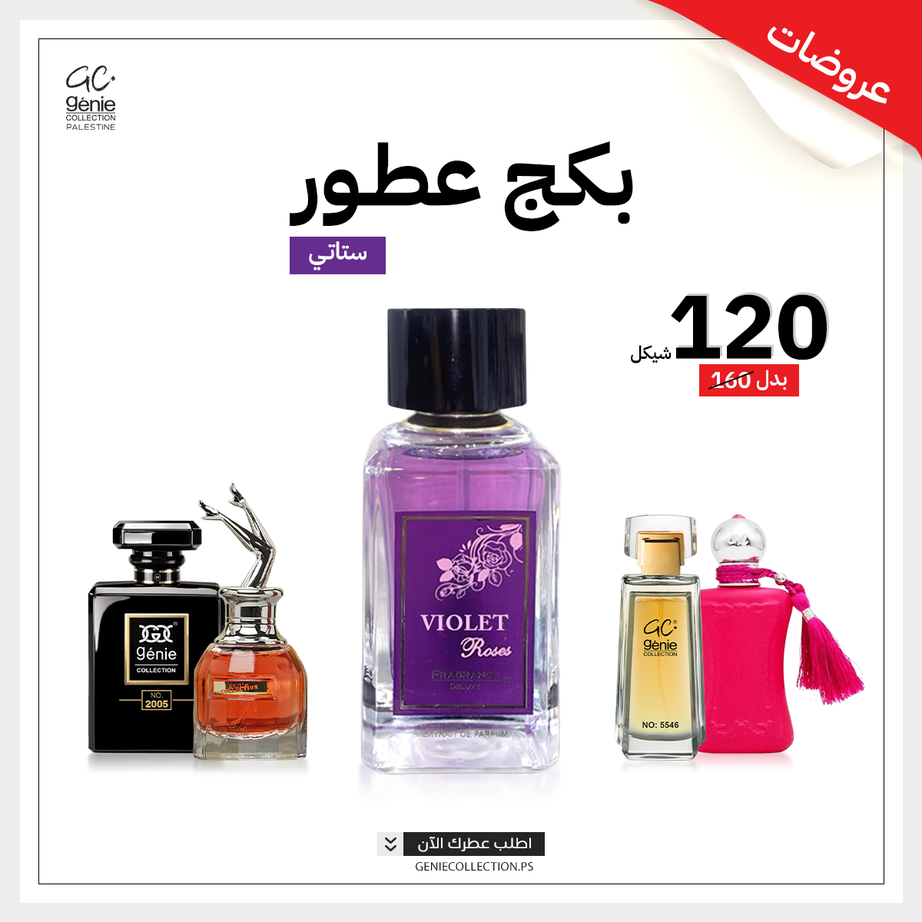 عطر Violet Rose + 4 عطور