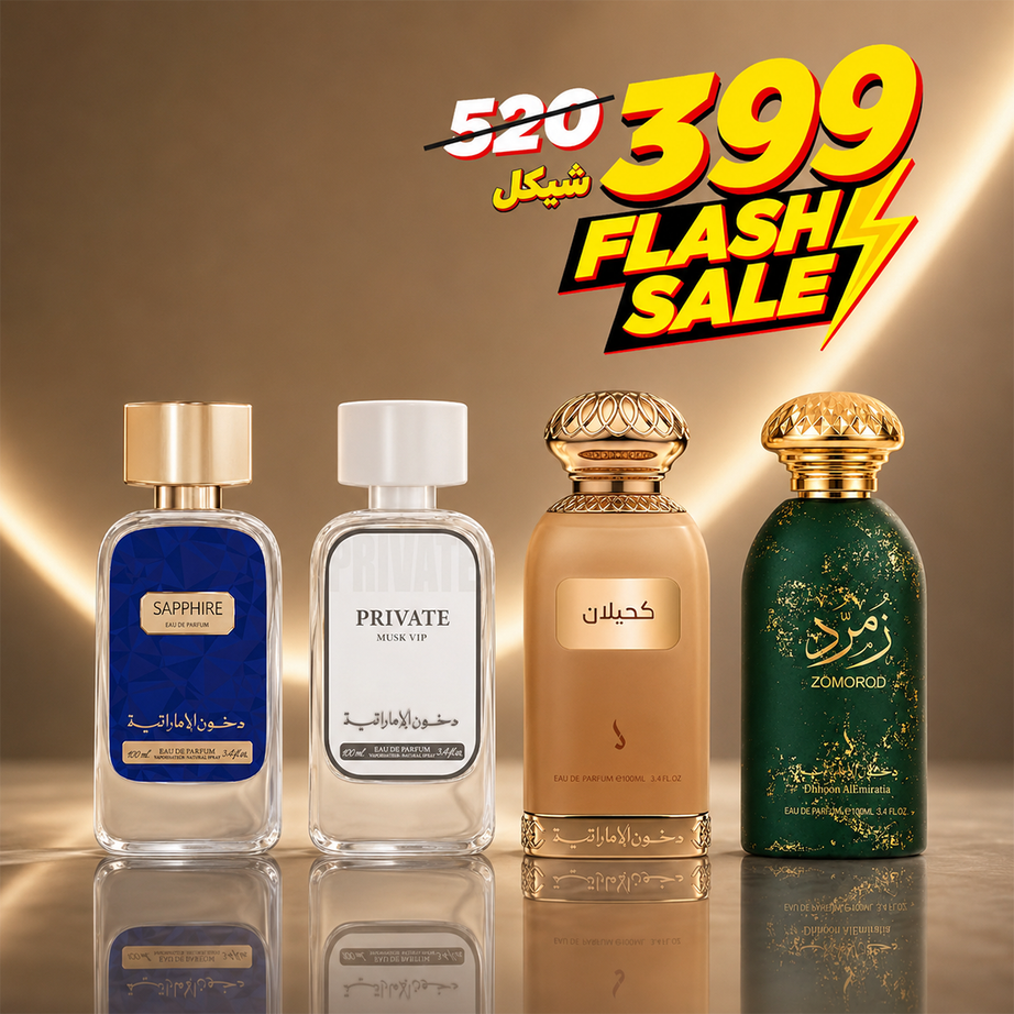 فلاش سيل 4 عطور دخون (زمرد + حكيلان + برايفت مسك + سافاير)