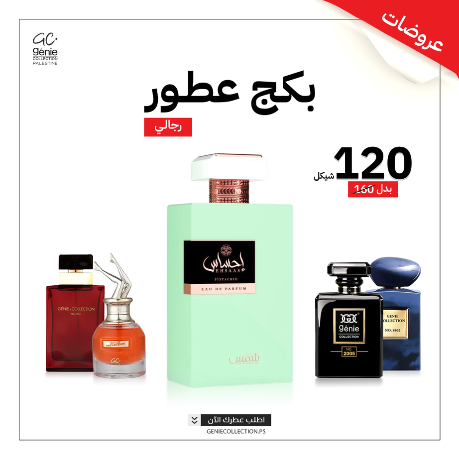 بكج احساس + 4 عطور