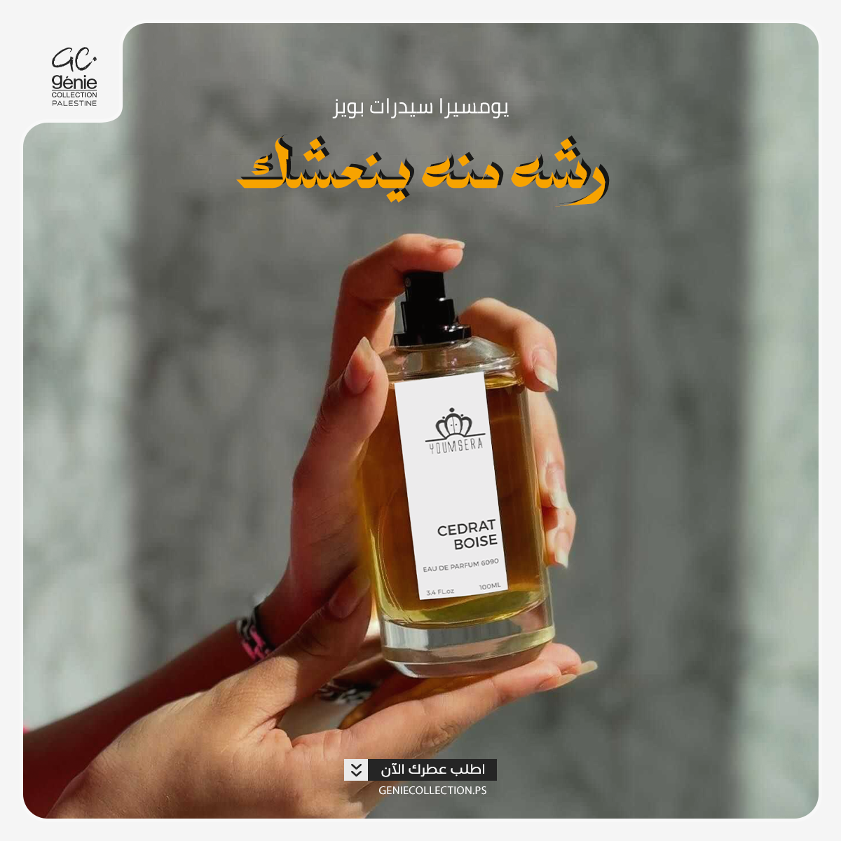 يومسيرا سيدرات بويز (100مل)